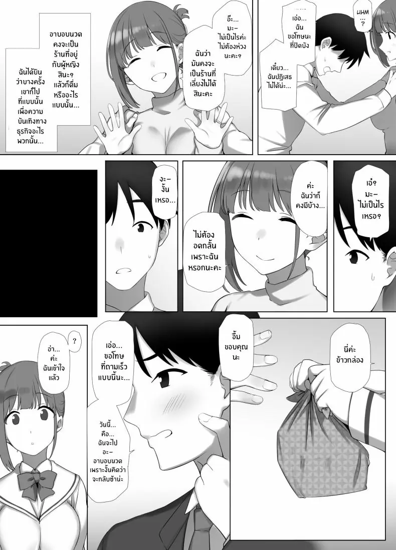 อ่านโดจิน [K-Ten] Osanazuma Shizuku-chan no Netorare Shinkon Seikatsu แปลไทย หน้าที่ 26