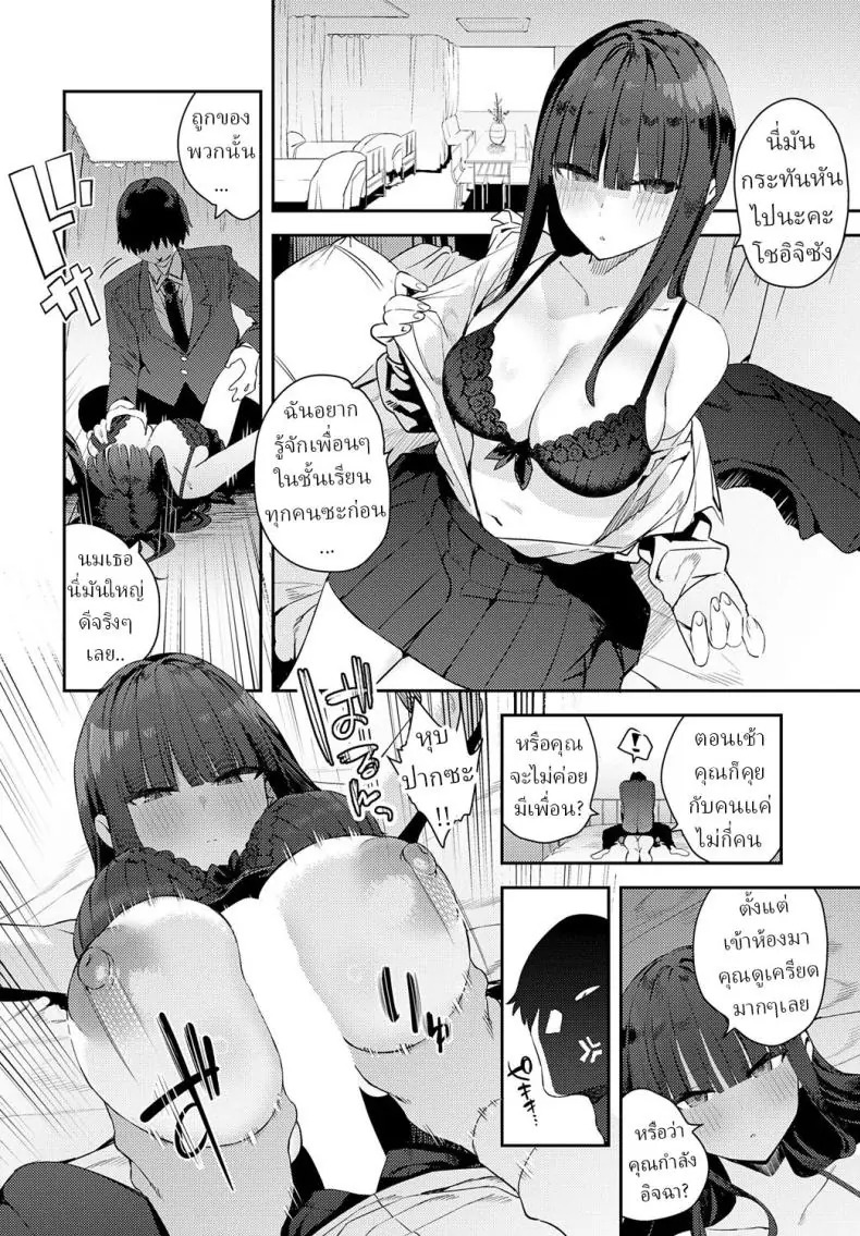 อ่านโดจิน [Enokido] Futsutsuka Onaho Clumsy Onahole แปลไทย หน้าที่ 6