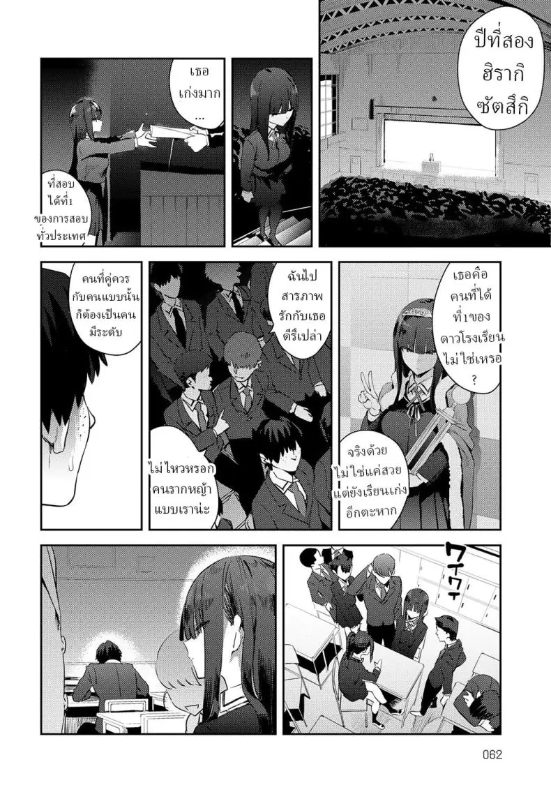 อ่านโดจิน [Enokido] Futsutsuka Onaho Clumsy Onahole แปลไทย หน้าที่ 12