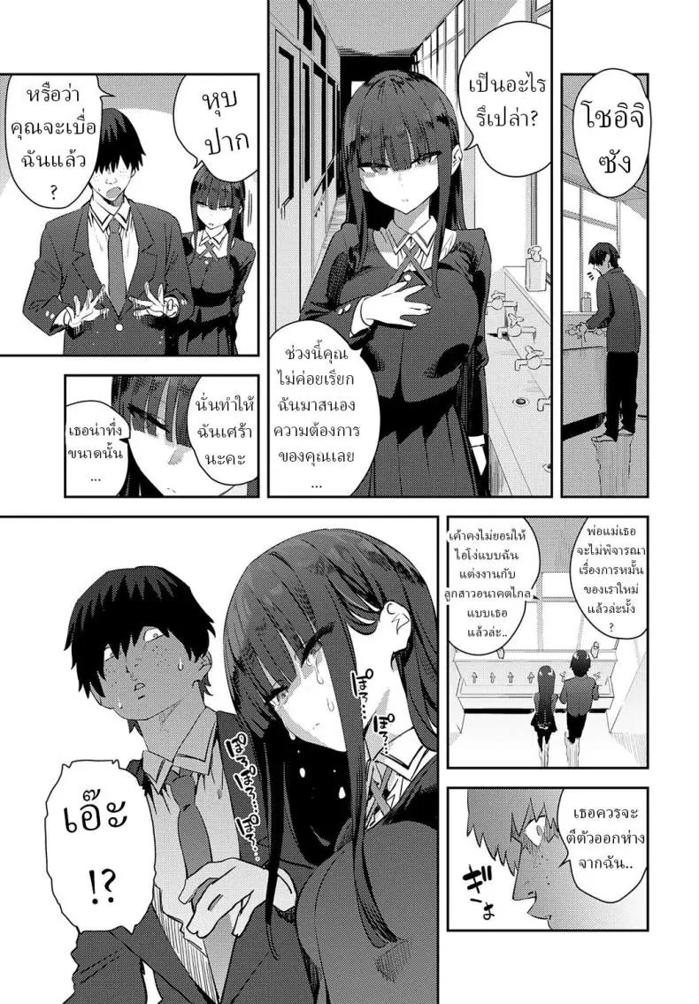 อ่านโดจิน [Enokido] Futsutsuka Onaho Clumsy Onahole แปลไทย หน้าที่ 13