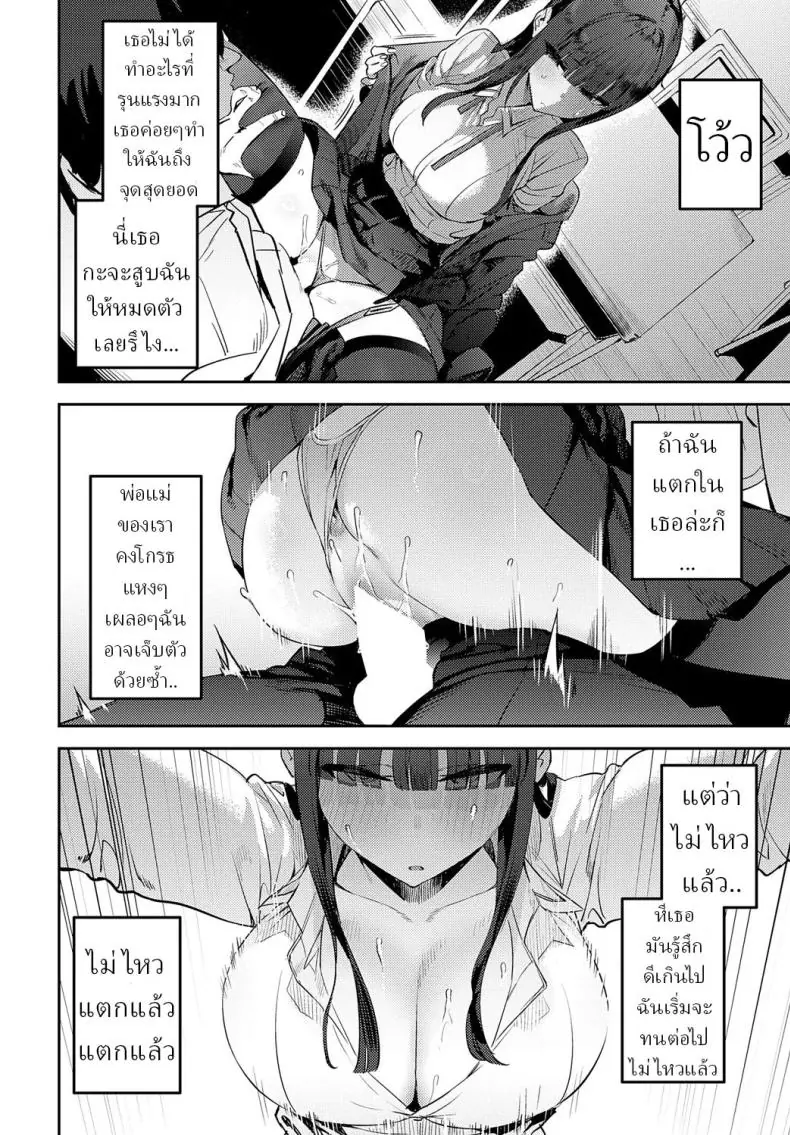 อ่านโดจิน [Enokido] Futsutsuka Onaho Clumsy Onahole แปลไทย หน้าที่ 18