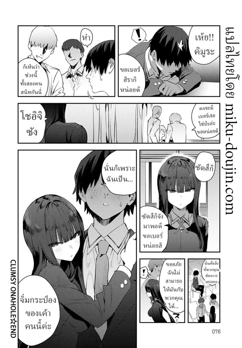 อ่านโดจิน [Enokido] Futsutsuka Onaho Clumsy Onahole แปลไทย หน้าที่ 26
