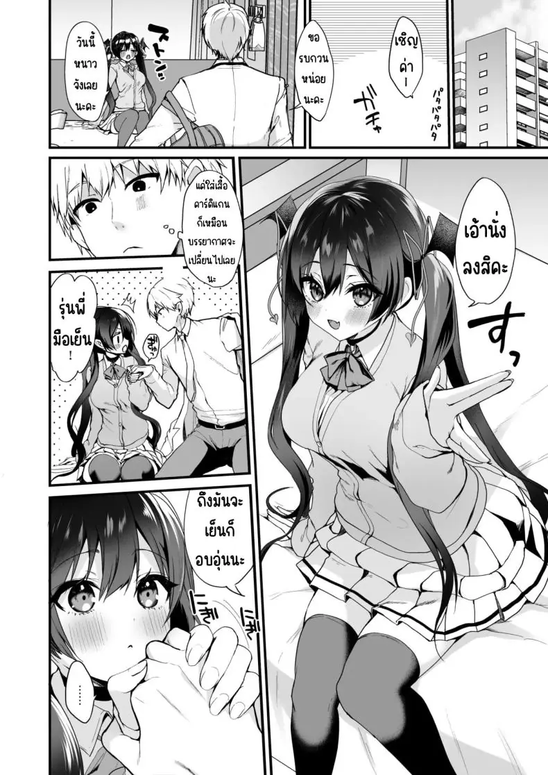 อ่านโดจิน สาวน้อยปีศาจกับเรื่องรวามชวนให้หลงรัก ตอนที่ 5 [Yamo7 (Ayuma Sayu)] Koakuma-chan no Kougeki! หน้าที่ 2