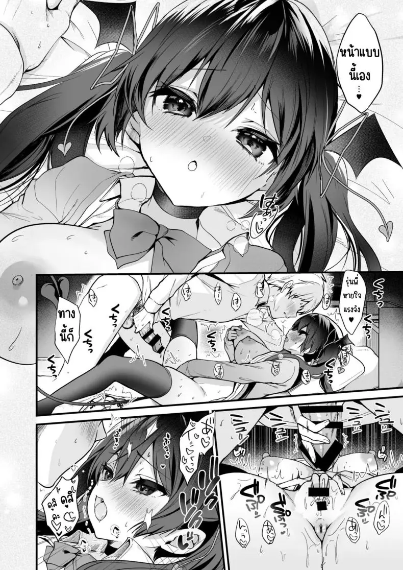 อ่านโดจิน สาวน้อยปีศาจกับเรื่องราวชวนให้หลงรัก ตอนที่ 5 [Yamo7 (Ayuma Sayu)] Koakuma-chan no Kougeki! (แปลไทย) หน้าที่ 9