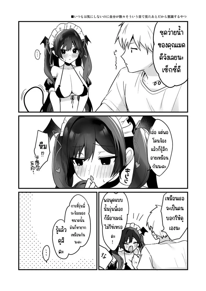 อ่านโดจิน สาวน้อยปีศาจกับเรื่องราวชวนให้หลงรัก ตอนที่ 6 [Yamo7 (Ayuma Sayu)] Koakuma-chan no Kougeki! (แปลไทย) หน้าที่ 17