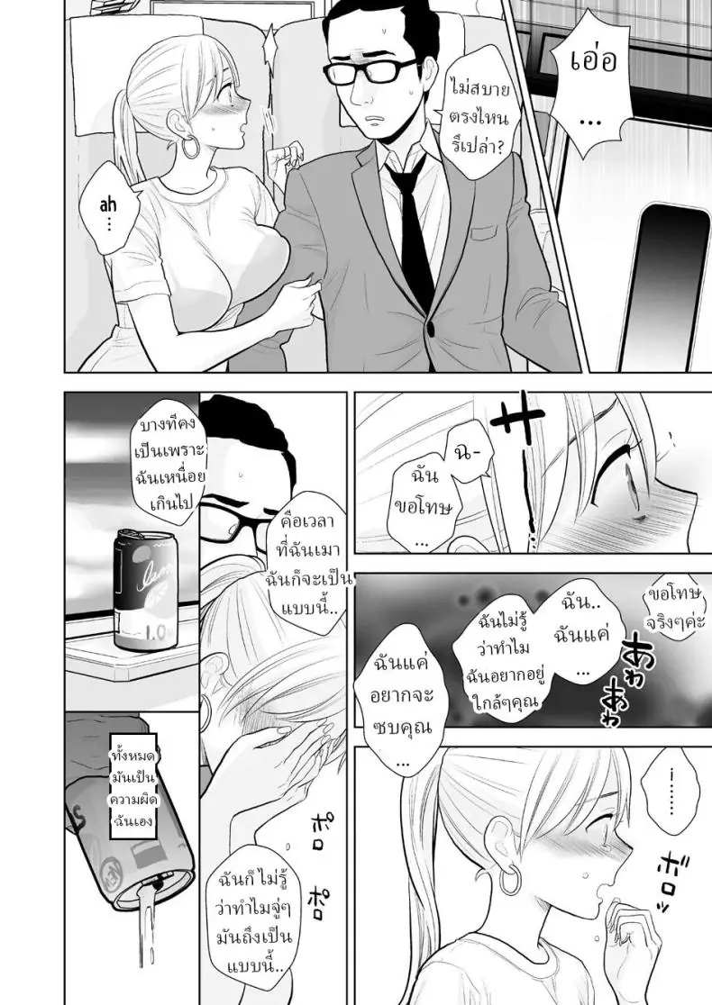 อ่านโดจิน [UDS] Hami detemasu รถไฟเสียว แปลไทย หน้าที่ 19