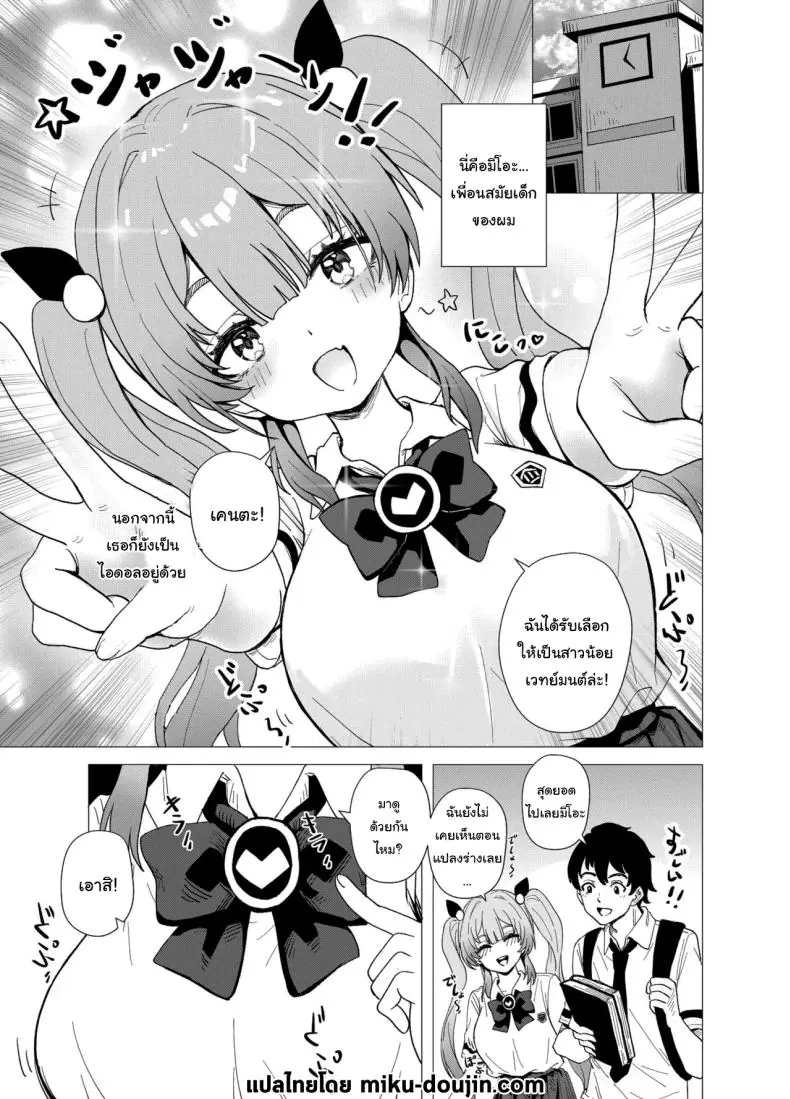 อ่านโดจิน เพื่อนสมัยเด็กของผมเป็นสาวน้อยเวทย์มนต์ [Anission (Renard-poire)] Mahou Shoujo Mio-chan o NTR. Warui Oji-san Kaijin no Yuukai Haiboku หน้าที่ 2