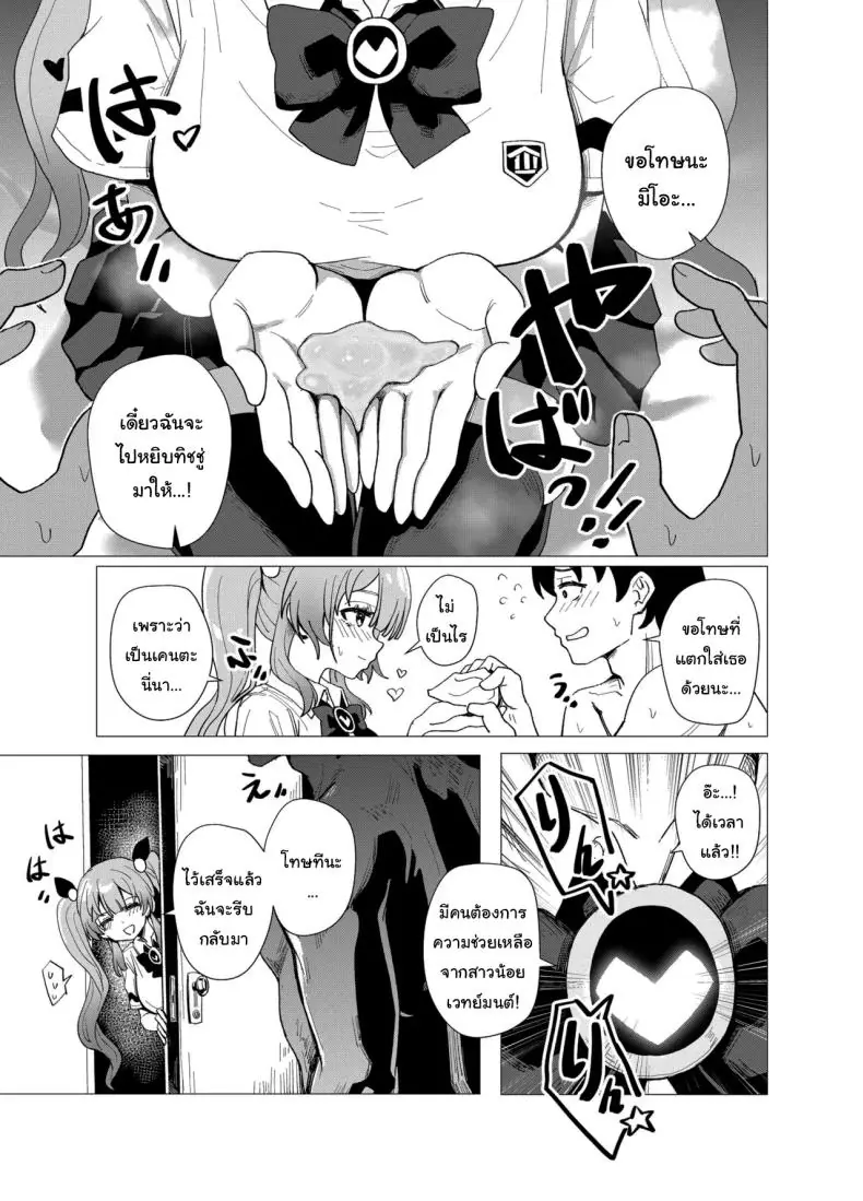 อ่านโดจิน [Anission (Renard-poire)] Mahou Shoujo Mio-chan o NTR Warui Oji-san Kaijin no Yuukai Haiboku แปลไทย หน้าที่ 10