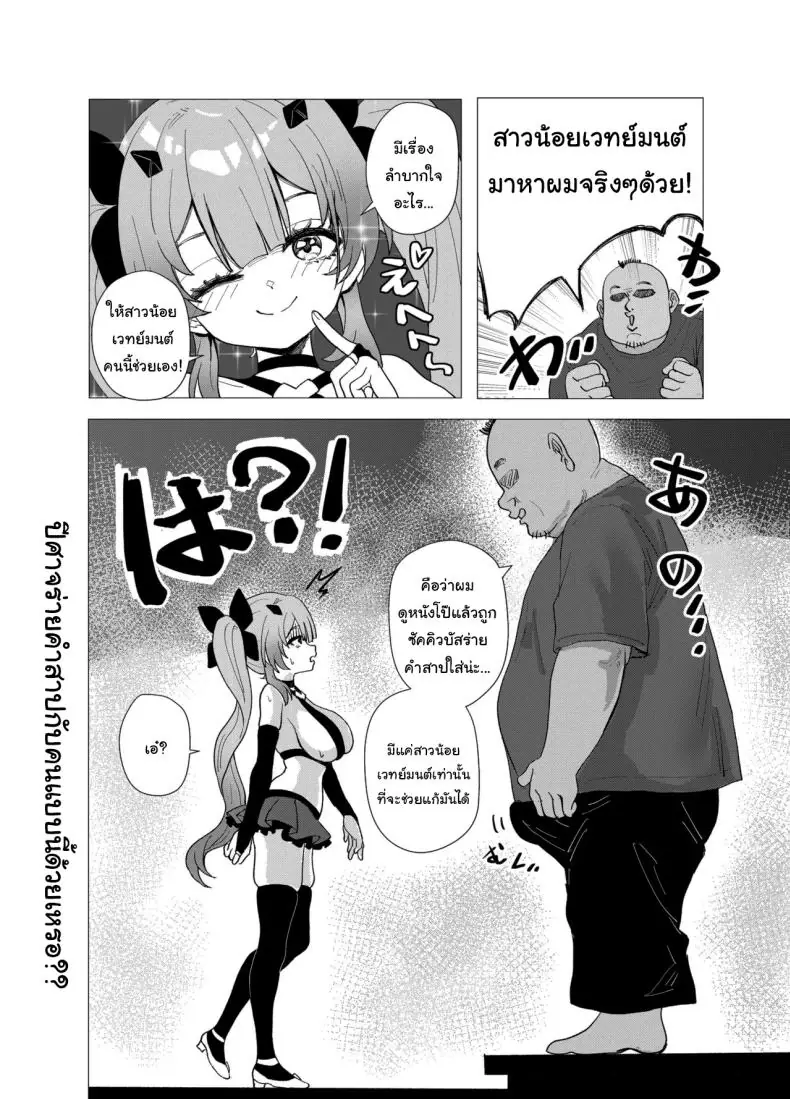 อ่านโดจิน [Anission (Renard-poire)] Mahou Shoujo Mio-chan o NTR Warui Oji-san Kaijin no Yuukai Haiboku แปลไทย หน้าที่ 13