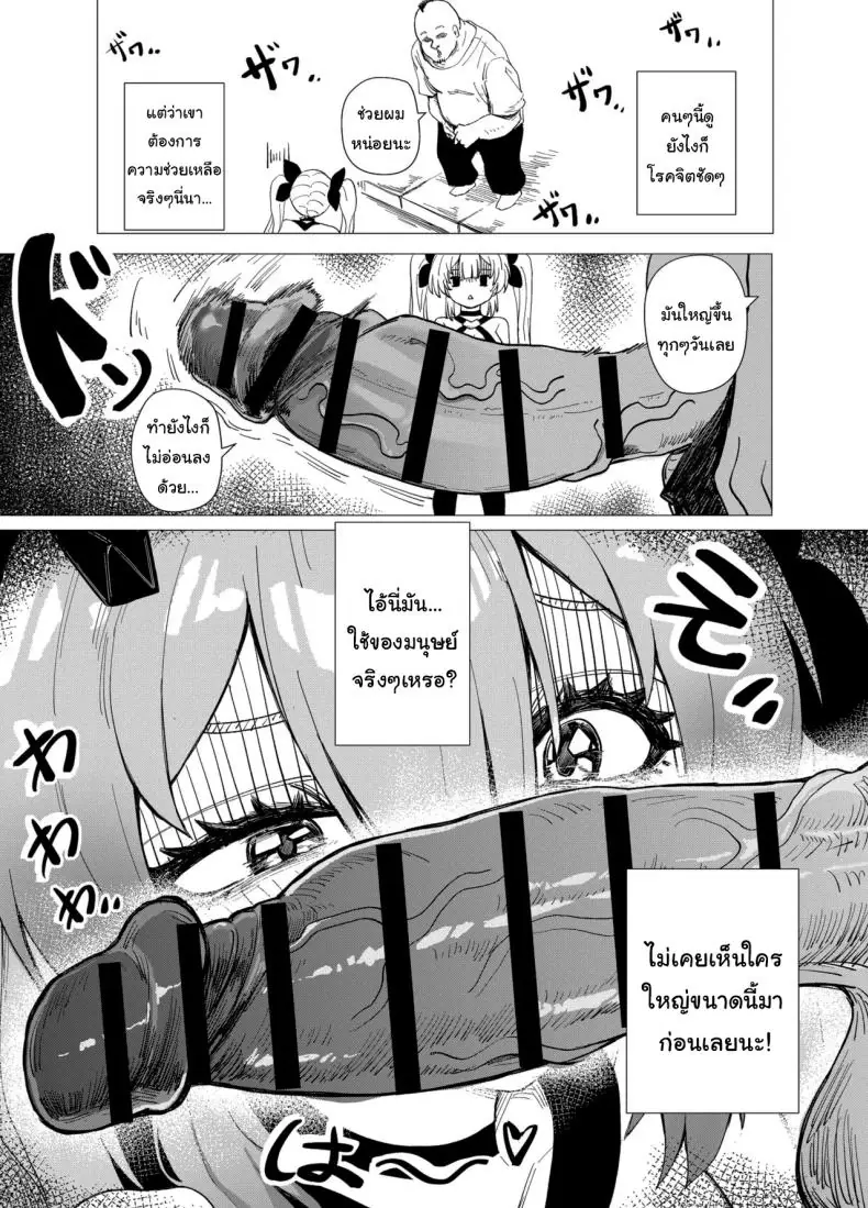 อ่านโดจิน [Anission (Renard-poire)] Mahou Shoujo Mio-chan o NTR Warui Oji-san Kaijin no Yuukai Haiboku แปลไทย หน้าที่ 14