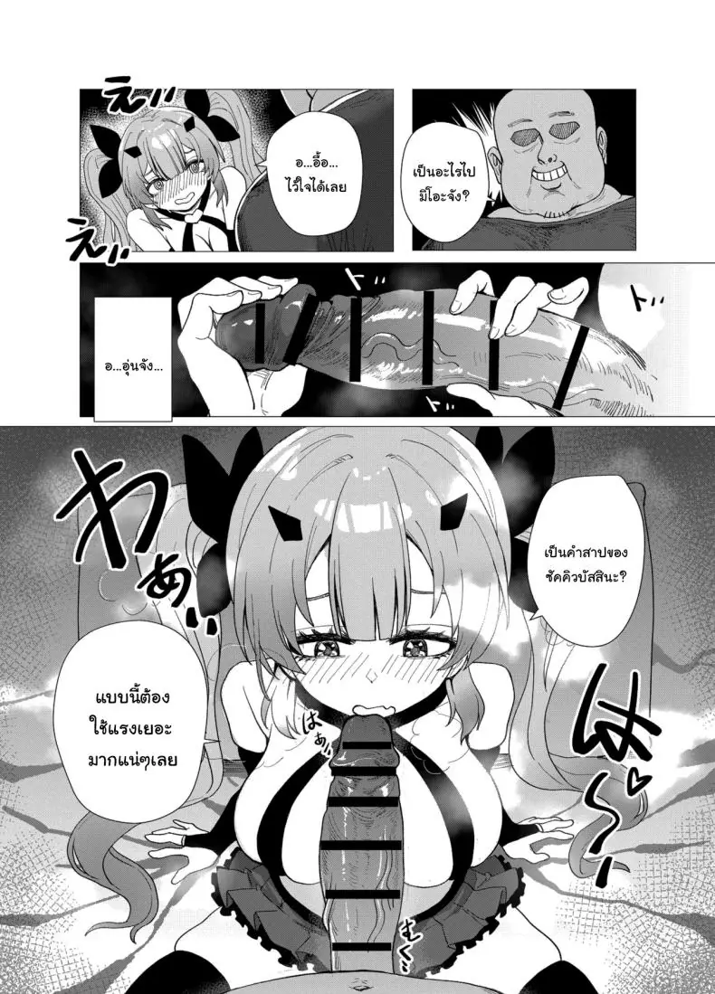 อ่านโดจิน [Anission (Renard-poire)] Mahou Shoujo Mio-chan o NTR Warui Oji-san Kaijin no Yuukai Haiboku แปลไทย หน้าที่ 15