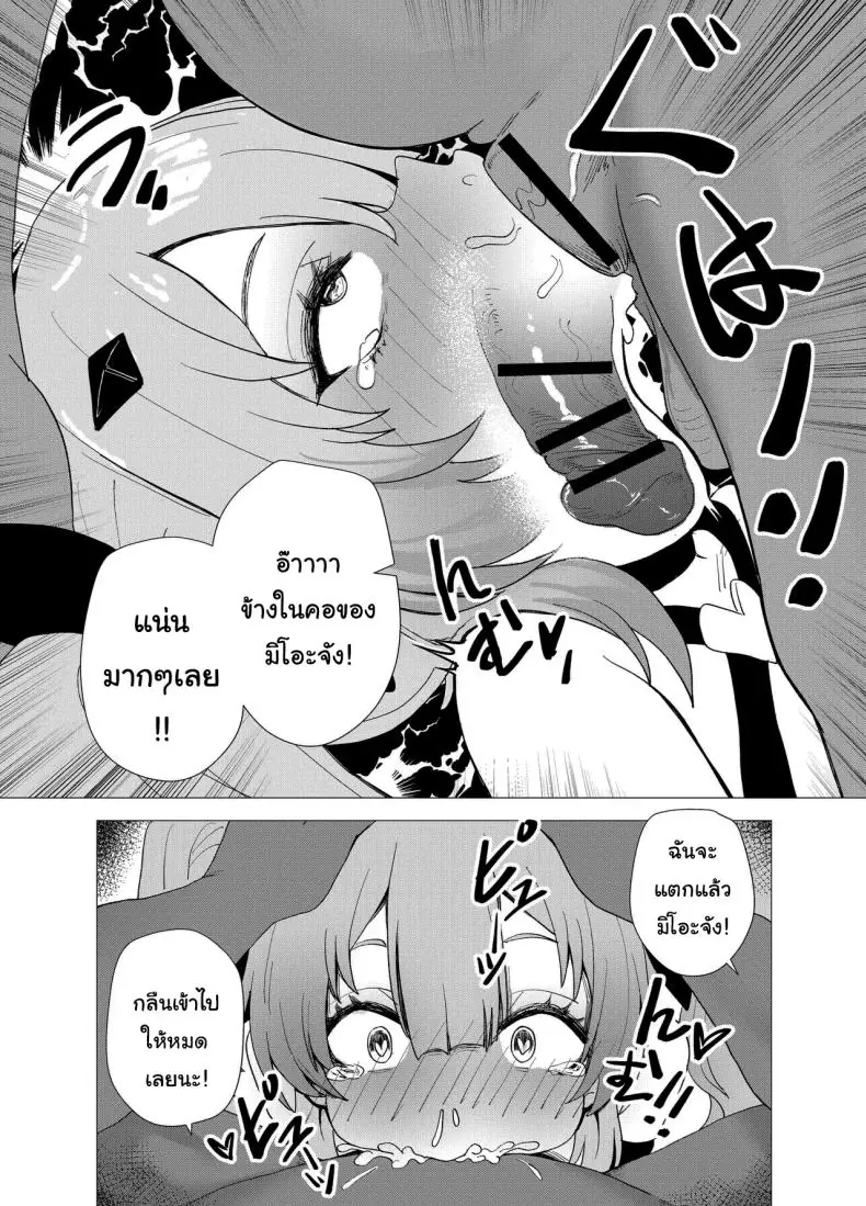 อ่านโดจิน [Anission (Renard-poire)] Mahou Shoujo Mio-chan o NTR Warui Oji-san Kaijin no Yuukai Haiboku แปลไทย หน้าที่ 17