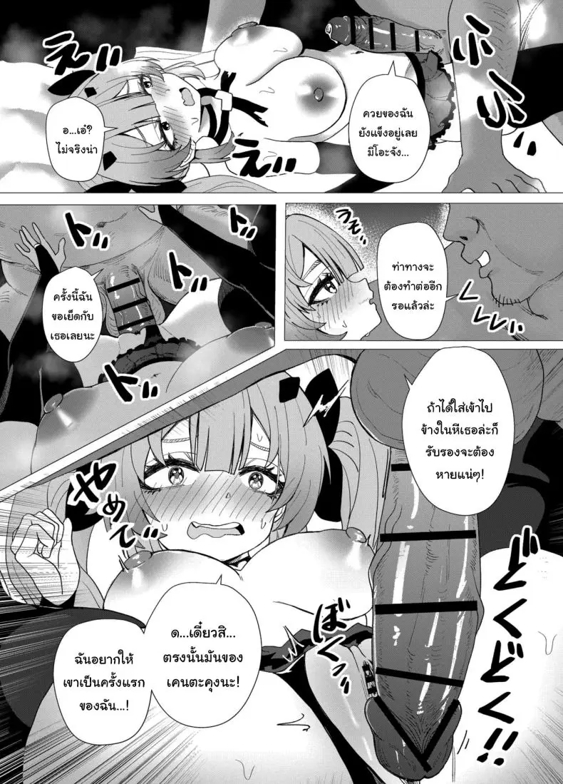 อ่านโดจิน [Anission (Renard-poire)] Mahou Shoujo Mio-chan o NTR Warui Oji-san Kaijin no Yuukai Haiboku แปลไทย หน้าที่ 19
