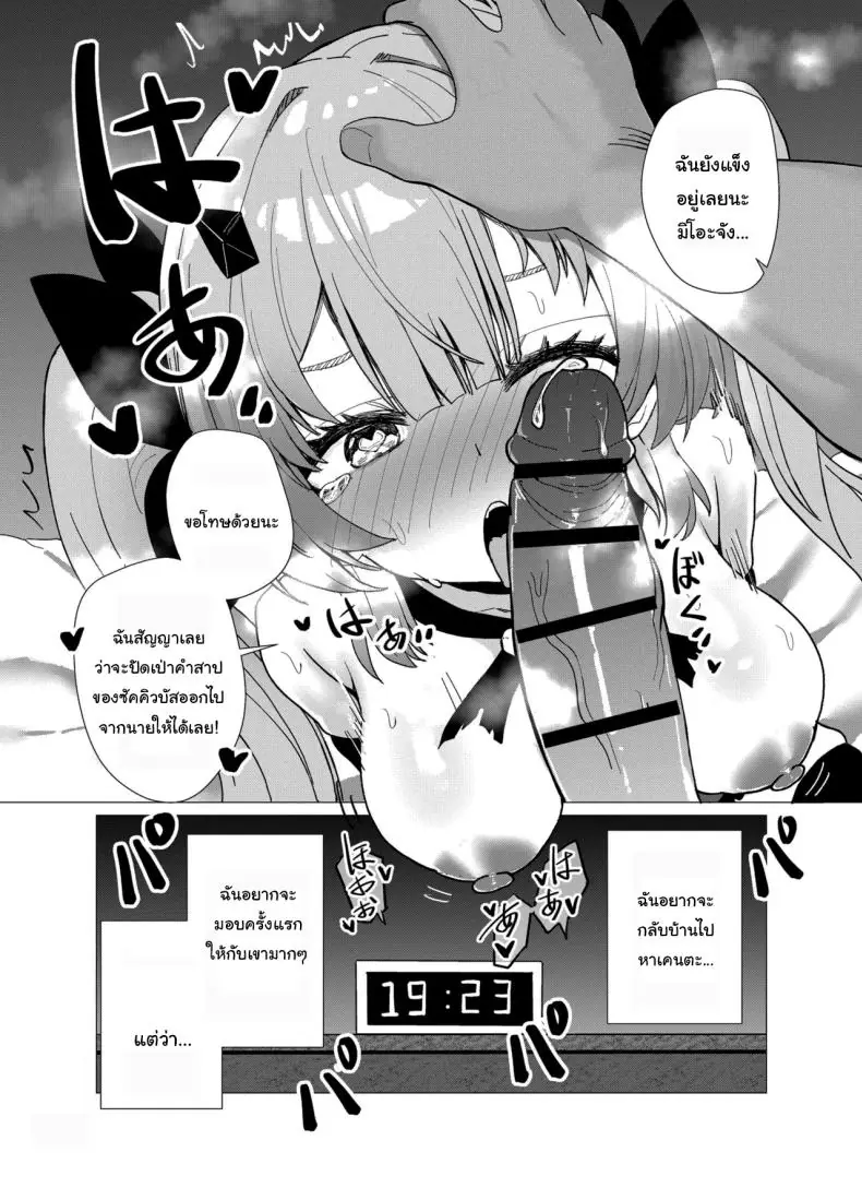 อ่านโดจิน [Anission (Renard-poire)] Mahou Shoujo Mio-chan o NTR Warui Oji-san Kaijin no Yuukai Haiboku แปลไทย หน้าที่ 23