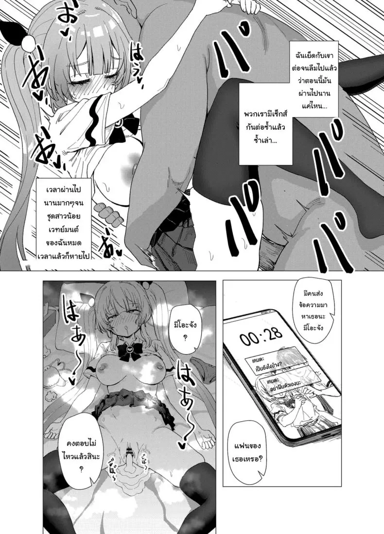 อ่านโดจิน [Anission (Renard-poire)] Mahou Shoujo Mio-chan o NTR Warui Oji-san Kaijin no Yuukai Haiboku แปลไทย หน้าที่ 25