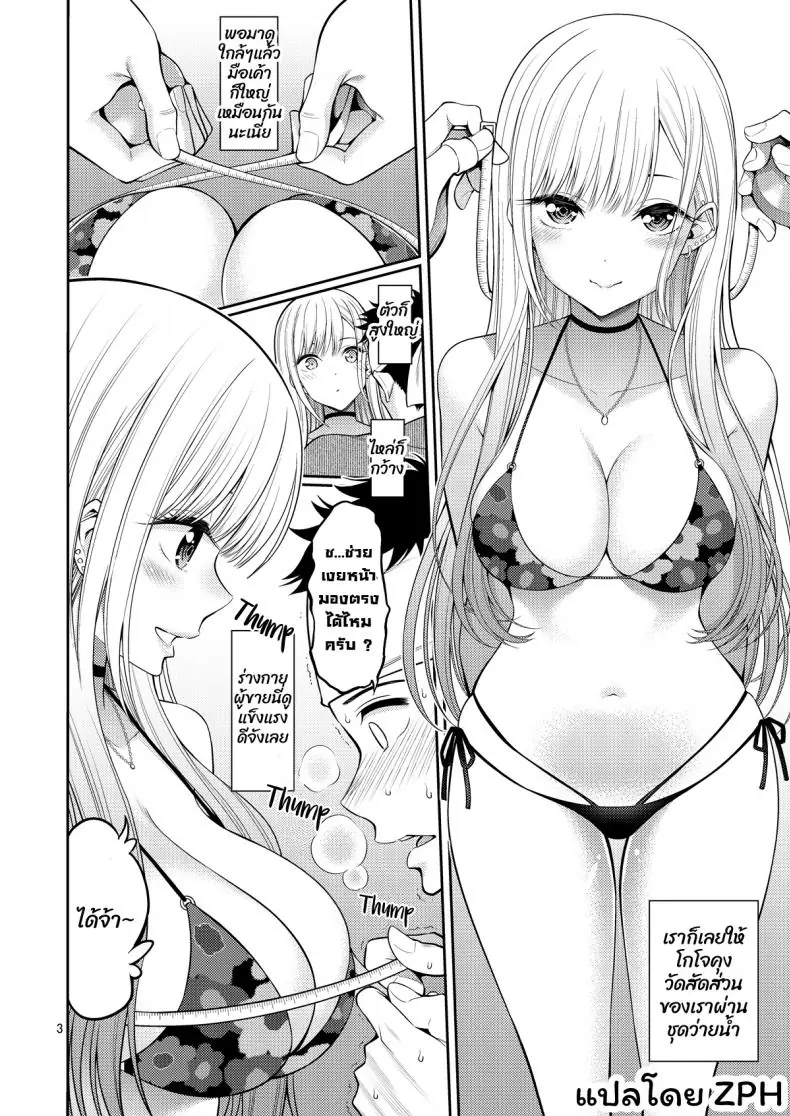 อ่านโดจิน เธอจะต้องเป้นตุ๊กตาของผมตลอดไป ตอนที่ 1 [Popochichi (Yahiro Pochi)] Sono Kisekae Ningyou wa H o Suru (My Dress-Up Darling) หน้าที่ 3