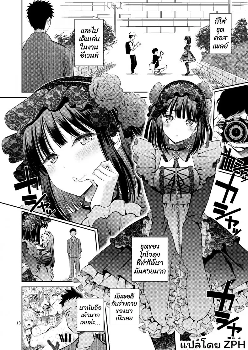 อ่านโดจิน Sono Kisekae Ningyou wa H o Suru ตอนที่ 1 [Popochichi (Yahiro Pochi)] แปลไทย หน้าที่ 13