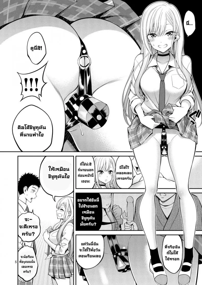 อ่านโดจิน เธอจะต้องเป็นตุ๊กตาของผมตลอดไป ตอนที่ 2 [Popochichi (Yahiro Pochi)] Sono Kisekae Ningyou wa H o Suru (My Dress-Up Darling) แปลไทย หน้าที่ 5