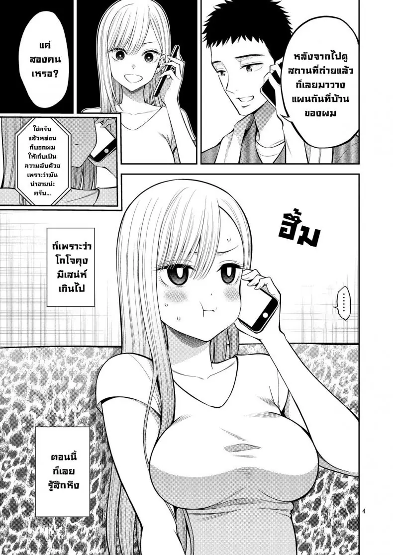 อ่านโดจิน เธอจะต้องเป้นตุ๊กตาของผมตลอดไป ตอนที่ 3 [Popochichi (Yahiro Pochi)] Sono Kisekae Ningyou wa H o Suru (My Dress-Up Darling) หน้าที่ 4