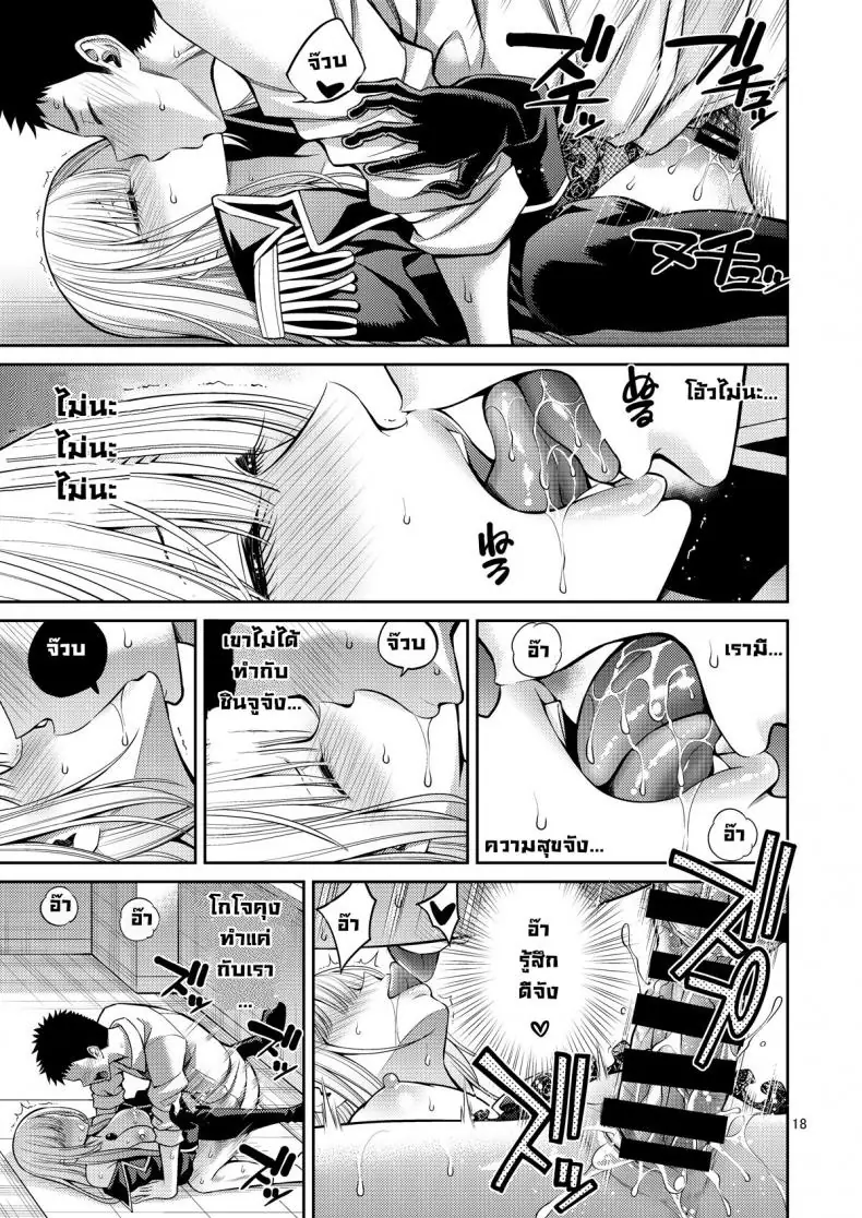 อ่านโดจิน Sono Kisekae Ningyou wa H o Suru [Popochichi (Yahiro Pochi)] แปลไทย หน้าที่ 18