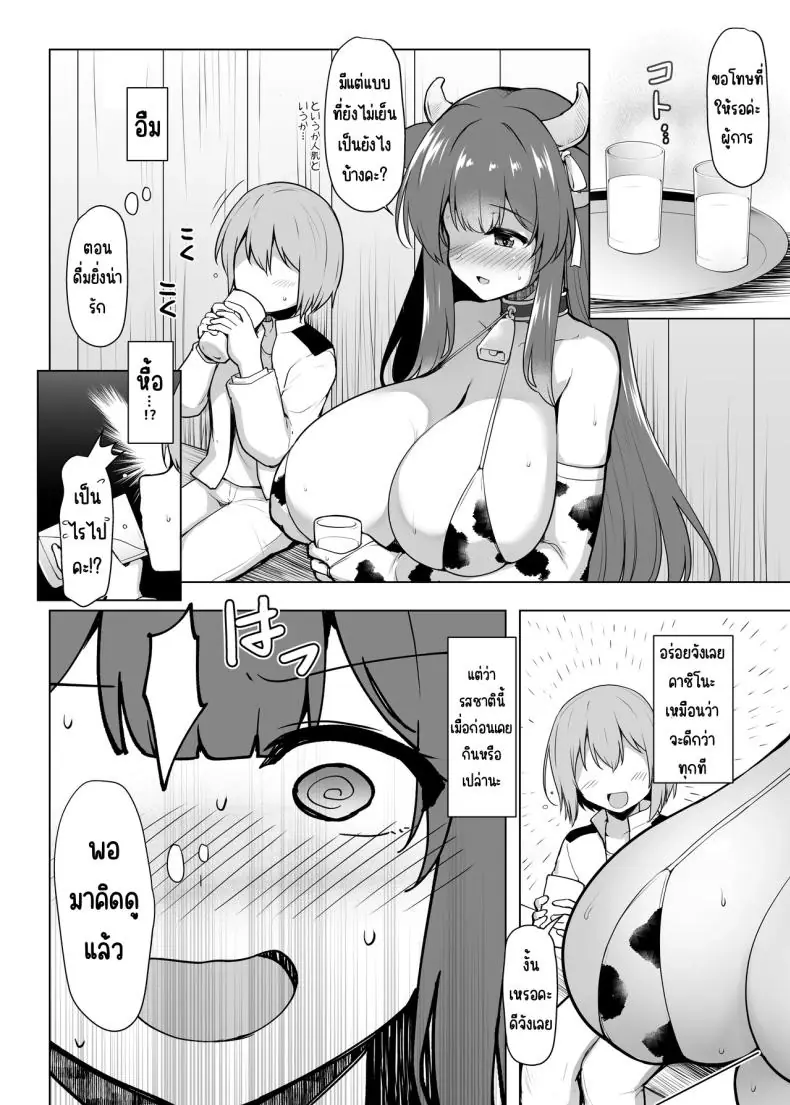 อ่านโดจิน Motto! Kashino no Oppai de Kenshinteki ni Osewa sareru Hon (Azur Lane) แปลไทย หน้าที่ 6