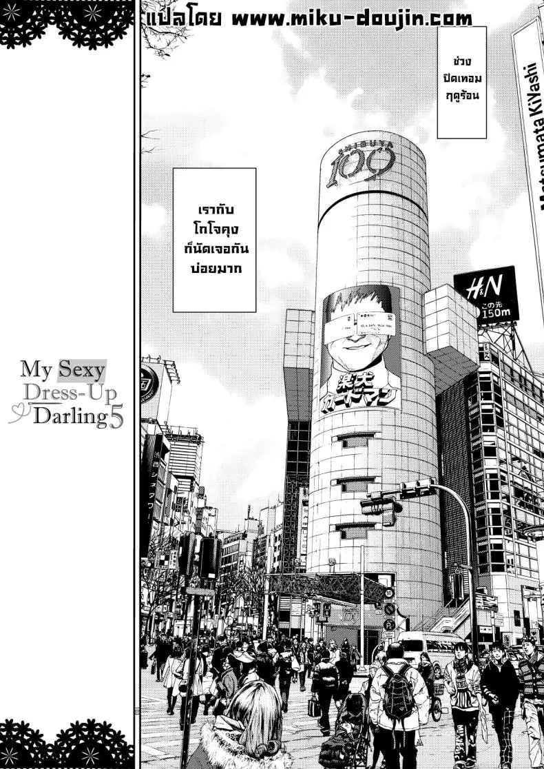 อ่านโดจิน เธอจะต้องเป้นตุ๊กตาของผมตลอดไป ตอนที่ 5 [Popochichi (Yahiro Pochi)] Sono Kisekae Ningyou wa H o Suru (My Dress-Up Darling) หน้าที่ 3