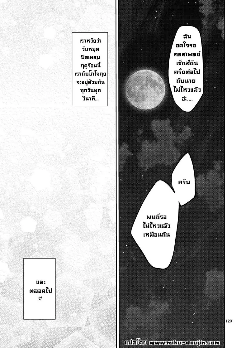 อ่านโดจิน เธอจะต้องเป็นตุ๊กตาของผมตลอดไป ตอนที่ 5 [Popochichi (Yahiro Pochi)] Sono Kisekae Ningyou wa H o Suru (My Dress-Up Darling) แปลไทย หน้าที่ 20