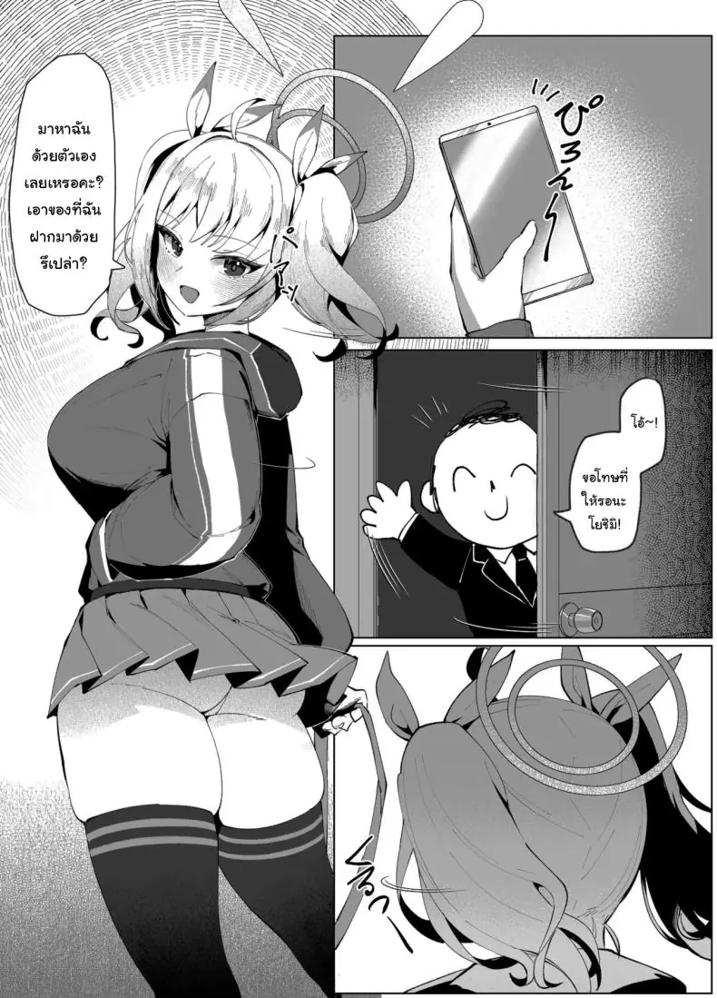 อ่านโดจิน [POTATO BOMB (Chochomi)] Watashi no Do-Mazo Uraaka Onna Saori-chan (Blue Archive) แปลไทย หน้าที่ 26