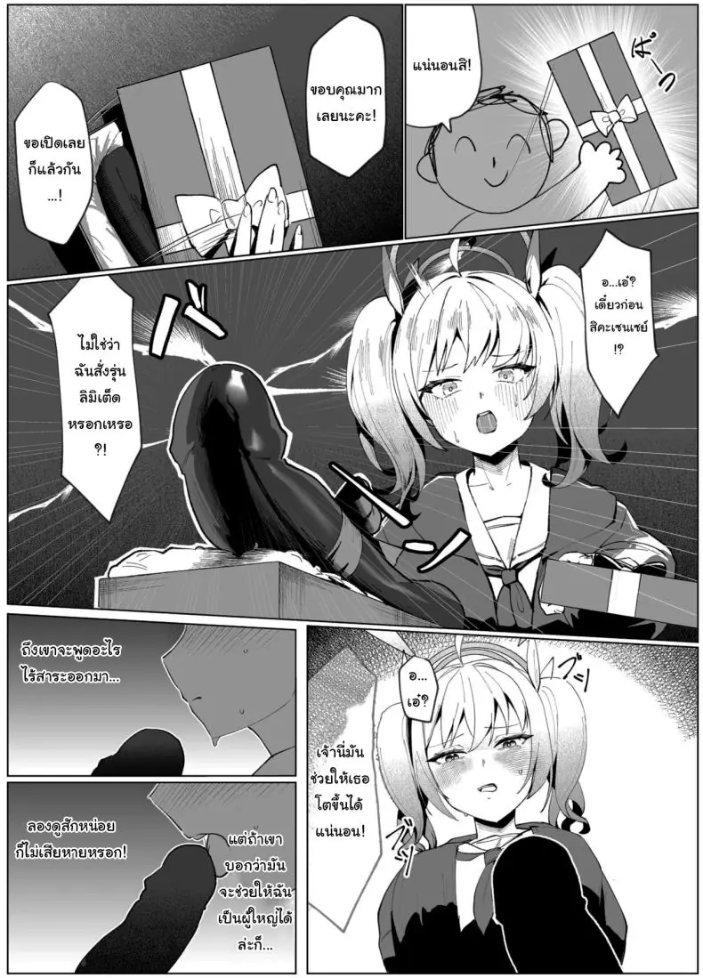 อ่านโดจิน [POTATO BOMB (Chochomi)] Watashi no Do-Mazo Uraaka Onna Saori-chan (Blue Archive) แปลไทย หน้าที่ 27