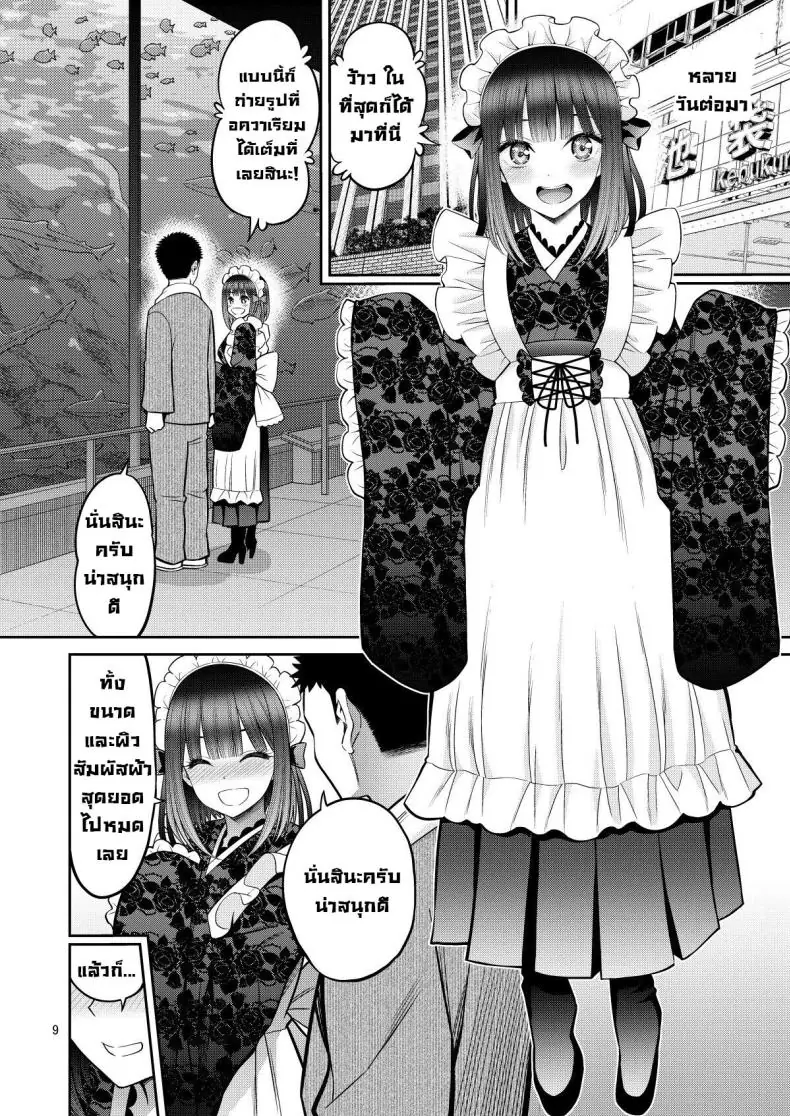 อ่านโดจิน เธอจะต้องเป็นตุ๊กตาของผมตลอดไป ตอนที่ 7 [Popochichi (Yahiro Pochi)] Sono Kisekae Ningyou wa H o Suru (My Dress-Up Darling) แปลไทย หน้าที่ 9