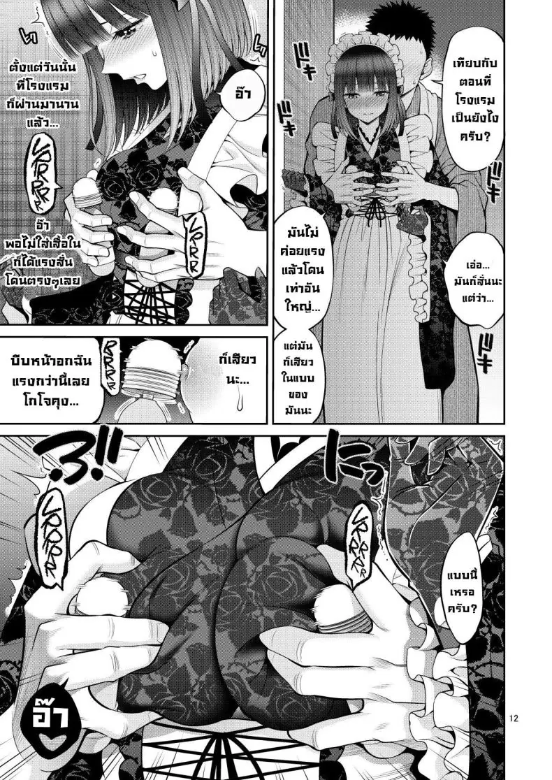 อ่านโดจิน เธอจะต้องเป็นตุ๊กตาของผมตลอดไป ตอนที่ 7 [Popochichi (Yahiro Pochi)] Sono Kisekae Ningyou wa H o Suru (My Dress-Up Darling) แปลไทย หน้าที่ 12