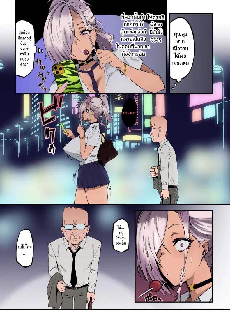 อ่านโดจิน [SHAY-CONE (Poccora)] Mucchiri Dekkai Tsuyo Tsuyo Bitch Gal o Wakaraseru แปลไทย หน้าที่ 7