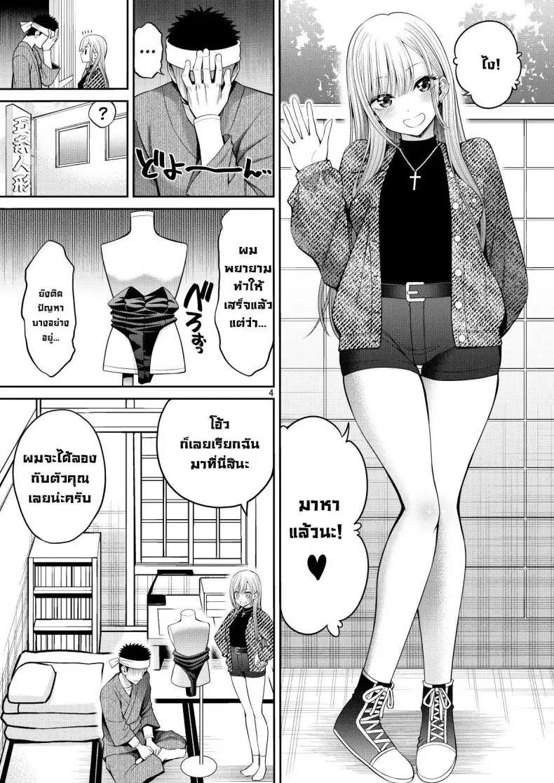 อ่านโดจิน เธอจะต้องเป็นตุ๊กตาของผมตลอดไป ตอนที่ 8 [Popochichi (Yahiro Pochi)] Sono Kisekae Ningyou wa H o Suru (My Dress-Up Darling) แปลไทย หน้าที่ 4