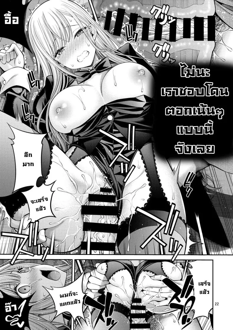 อ่านโดจิน เธอจะต้องเป็นตุ๊กตาของผมตลอดไป ตอนที่ 8 [Popochichi (Yahiro Pochi)] Sono Kisekae Ningyou wa H o Suru (My Dress-Up Darling) แปลไทย หน้าที่ 22