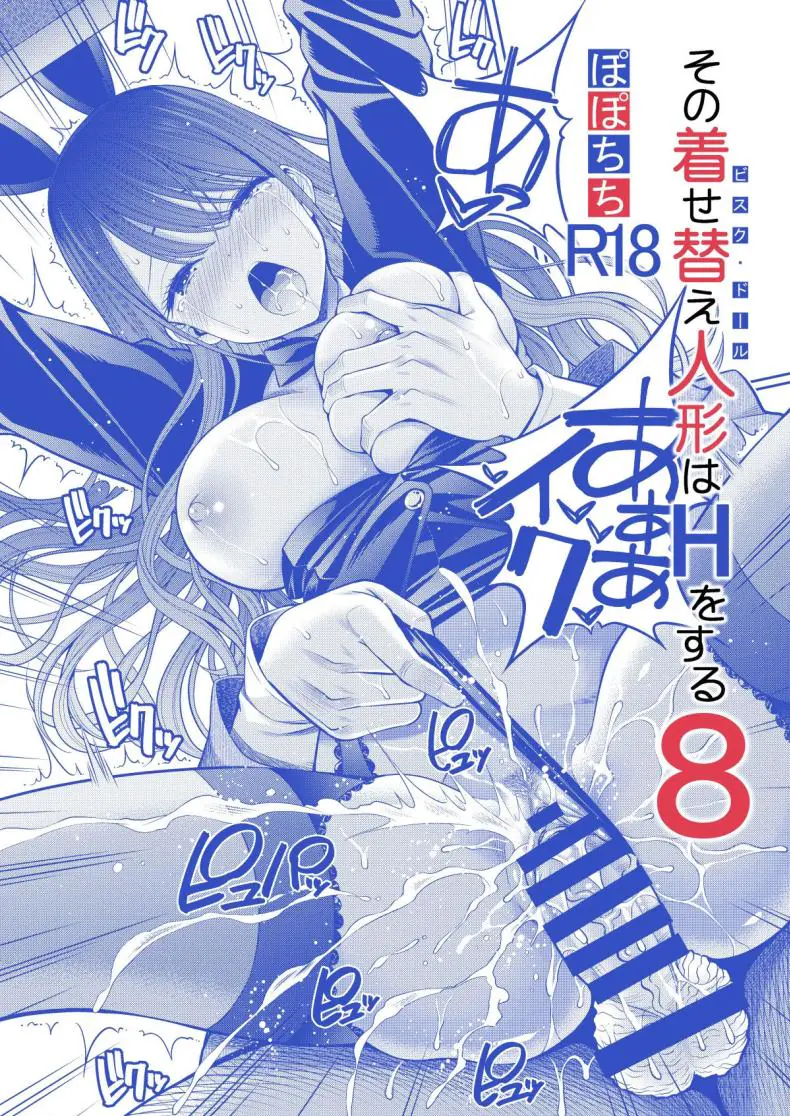 อ่านโดจิน เธอจะต้องเป็นตุ๊กตาของผมตลอดไป ตอนที่ 8 [Popochichi (Yahiro Pochi)] Sono Kisekae Ningyou wa H o Suru (My Dress-Up Darling) แปลไทย หน้าที่ 25