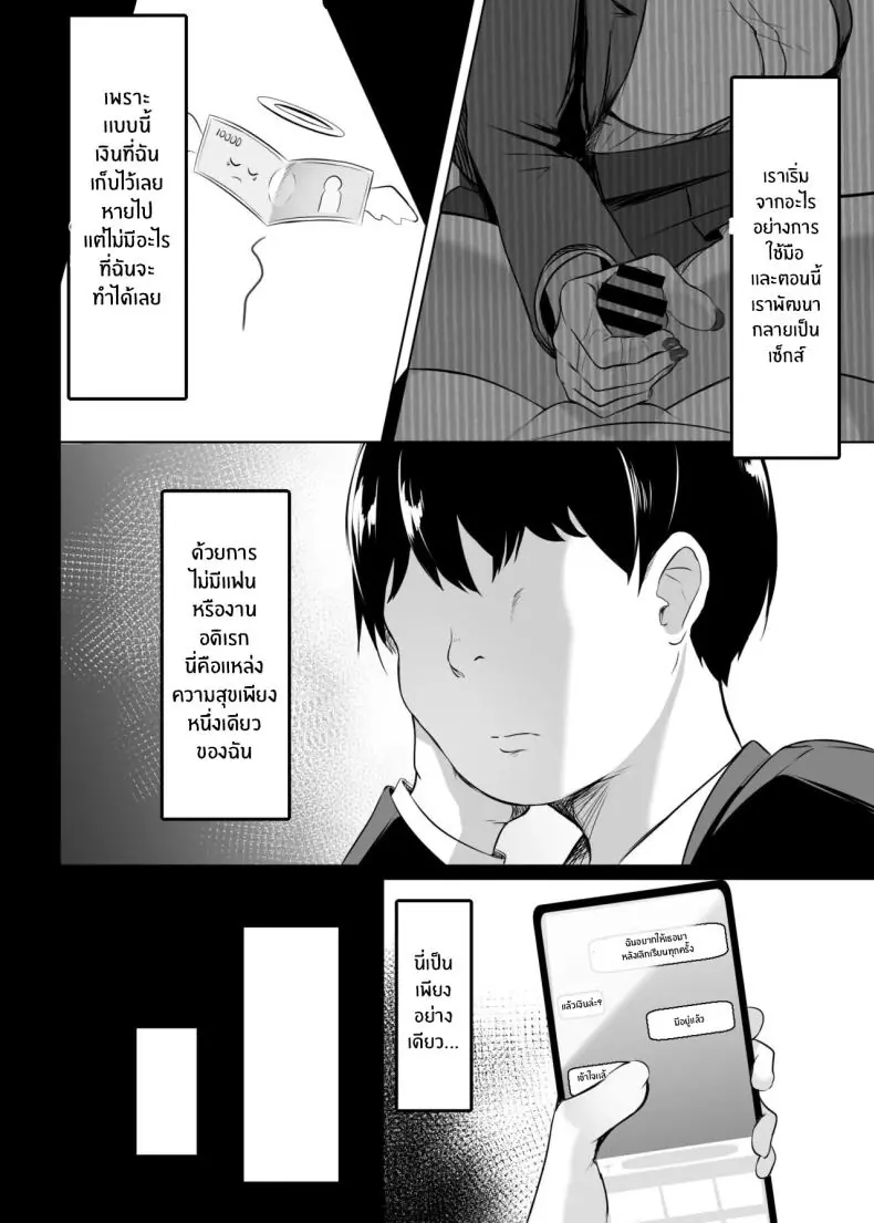 อ่านโดจิน [Usonoki (Tsukunendo)] Ore no Class no Chichi แปลไทย หน้าที่ 7
