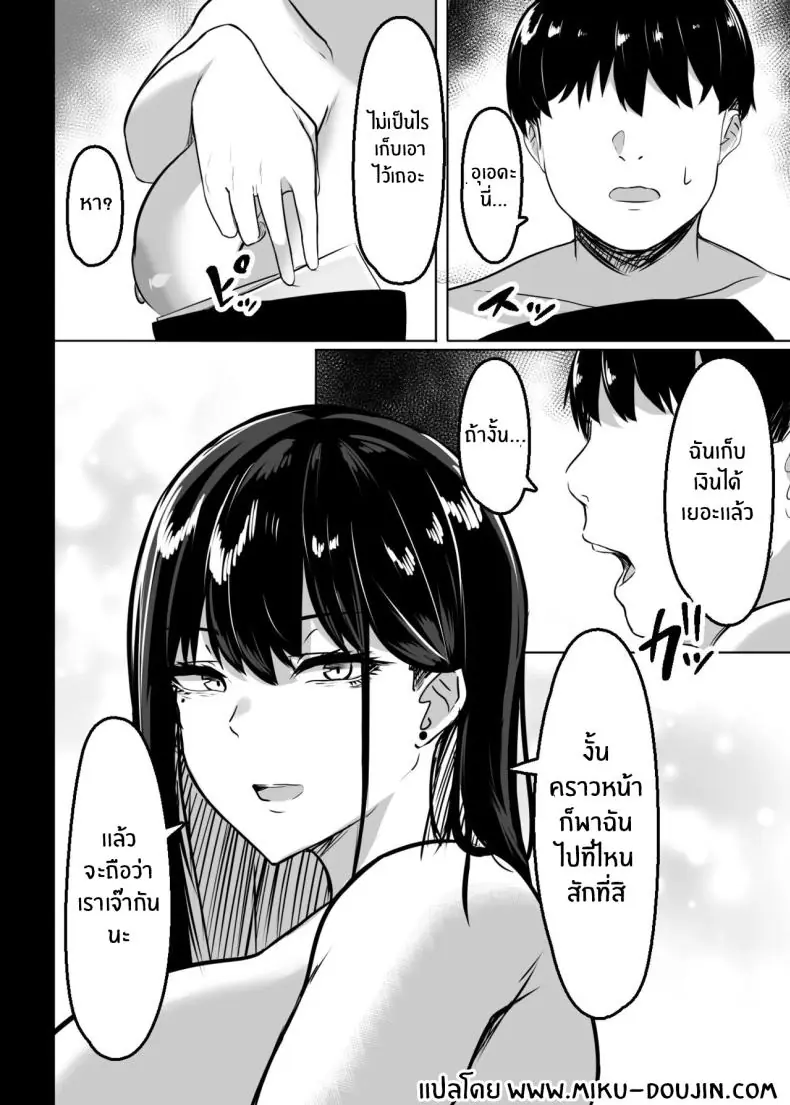 อ่านโดจิน [Usonoki (Tsukunendo)] Ore no Class no Chichi แปลไทย หน้าที่ 33
