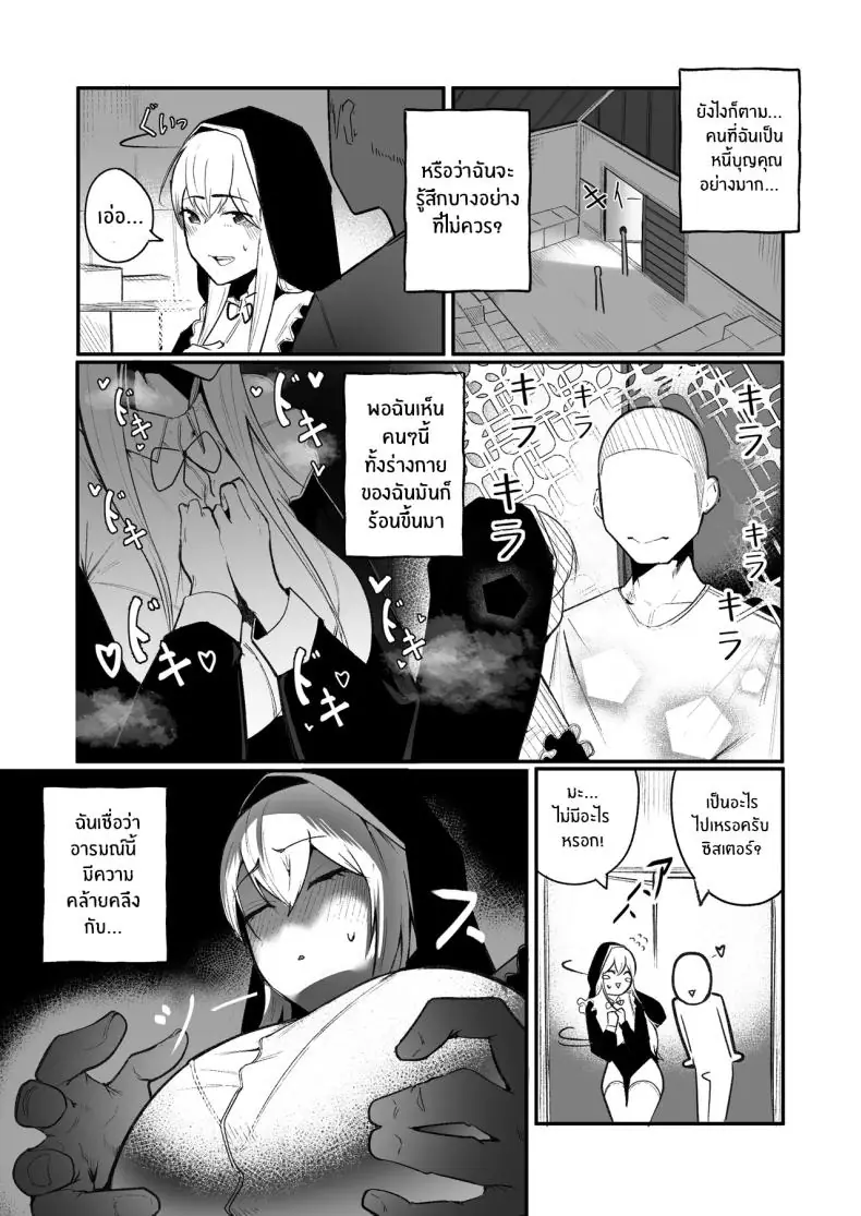 อ่านโดจิน Time Loop de Kaihatsu Sareru [Boole] แปลไทย หน้าที่ 7