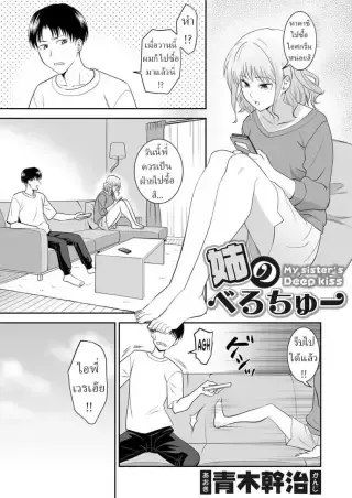 [Aoki Kanji] My Sister’s Deep Kiss แปลไทย