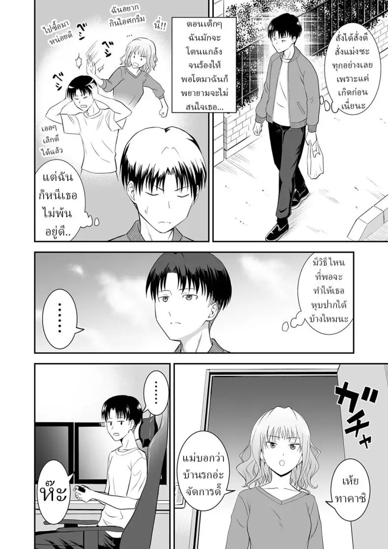 อ่านโดจิน จุดเริ่มต้นความเสียวของพี่น้องเริ่มมาจากความขี้เกียจ [Aoki Kanji] My Sister’s Deep Kiss หน้าที่ 2