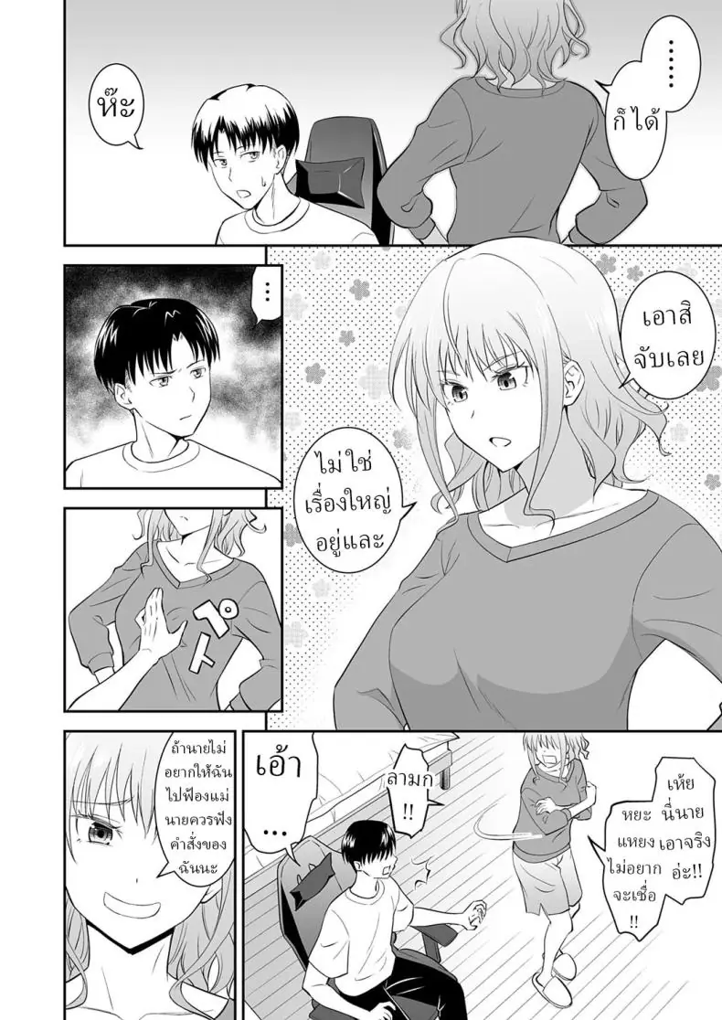 อ่านโดจิน [Aoki Kanji] My Sister’s Deep Kiss แปลไทย หน้าที่ 4