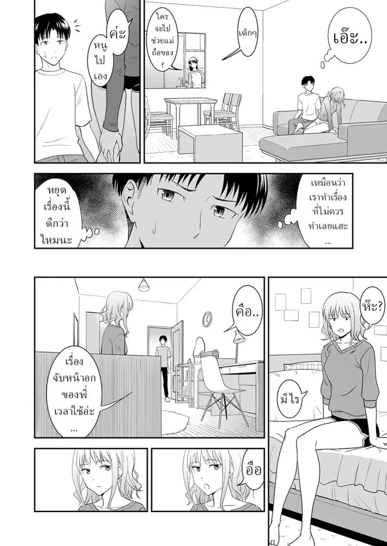อ่านโดจิน [Aoki Kanji] My Sister’s Deep Kiss แปลไทย หน้าที่ 8