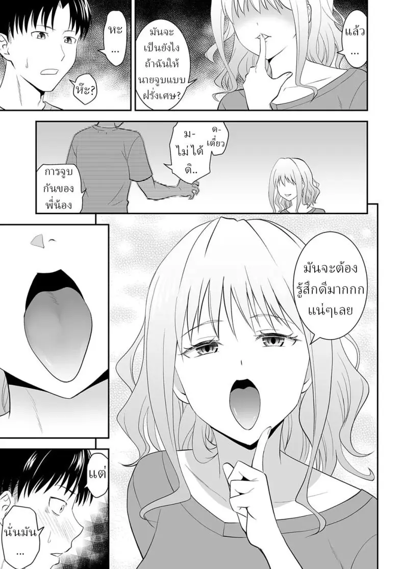 อ่านโดจิน [Aoki Kanji] My Sister’s Deep Kiss แปลไทย หน้าที่ 9