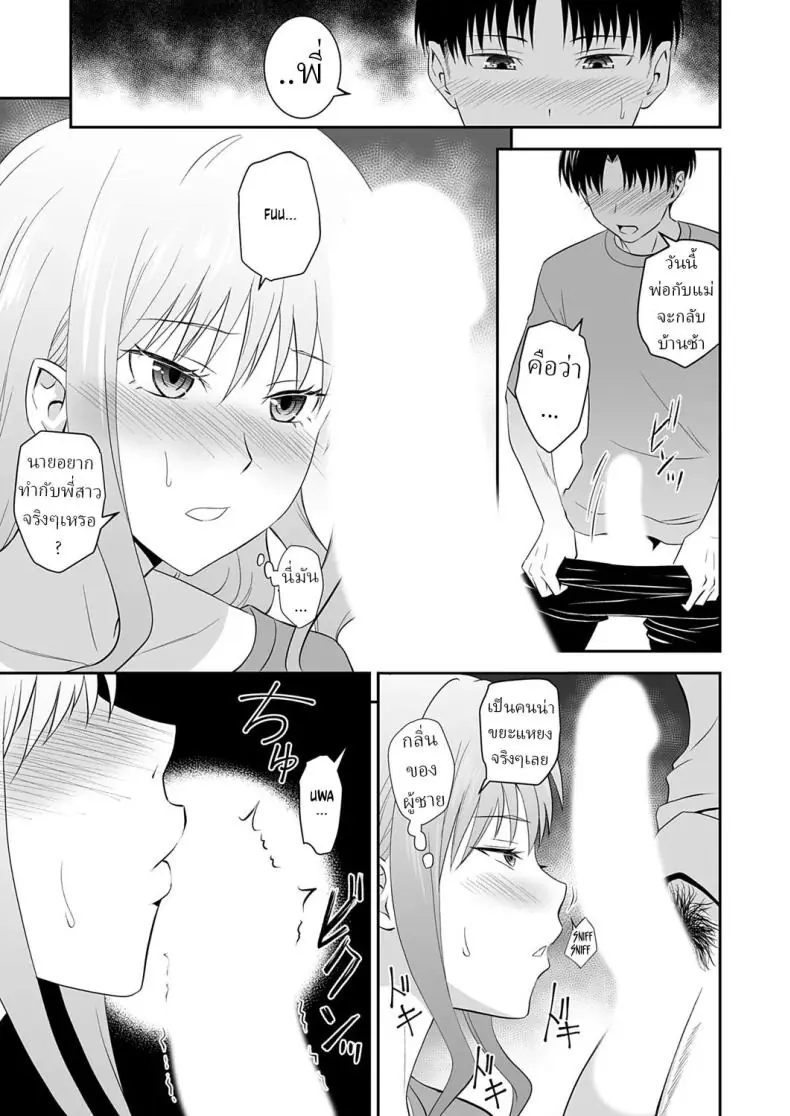 อ่านโดจิน [Aoki Kanji] My Sister’s Deep Kiss แปลไทย หน้าที่ 13