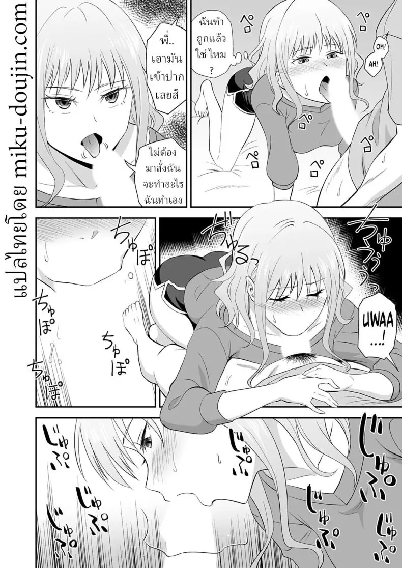 อ่านโดจิน [Aoki Kanji] My Sister’s Deep Kiss แปลไทย หน้าที่ 14