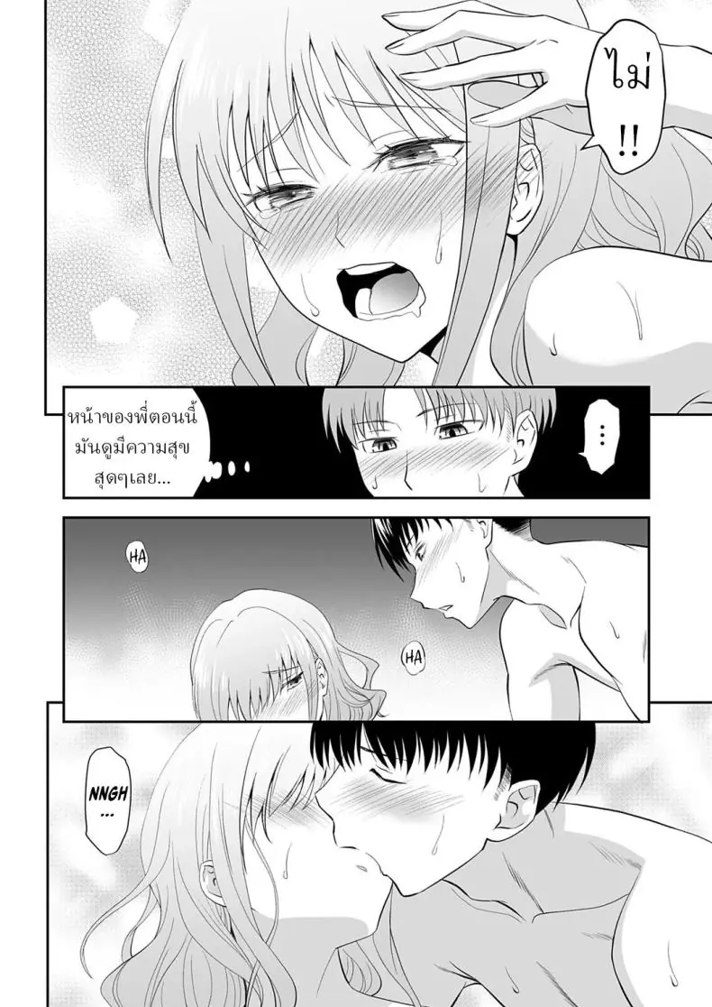 อ่านโดจิน [Aoki Kanji] My Sister’s Deep Kiss แปลไทย หน้าที่ 20