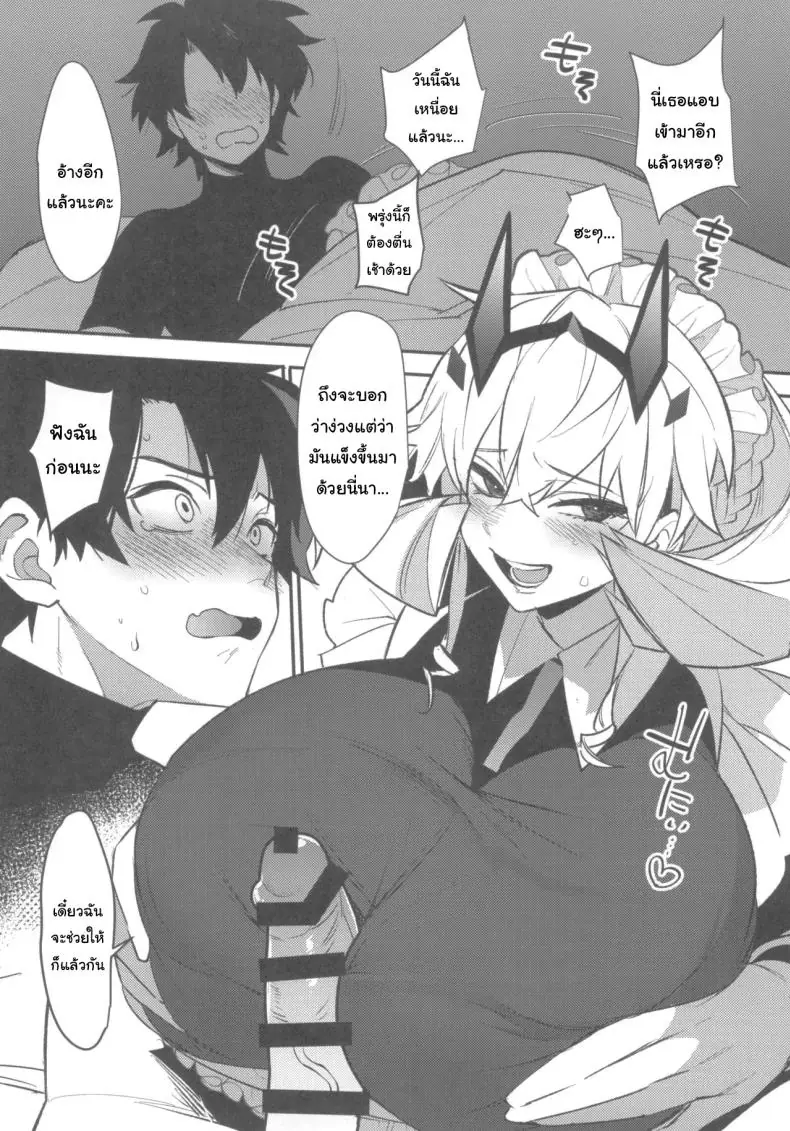 อ่านโดจิน นอนไม่หลับให้บอกฉันจะใช้ทุกอย่างให้เสียว (C103) [Ash wing (Makuro)] Maid-san ni Yasashiku Taberareru Getting gently eaten by the maid (Fate Grand Order) หน้าที่ 3