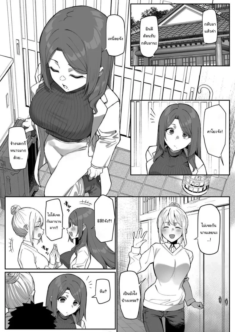อ่านโดจิน พี่สาวหน้าใจใหญ่กับการอาบน้ำด้วยกันครั้งแรก [MM] The Very Popular Teacher’s New Year’s Homecoming หน้าที่ 2