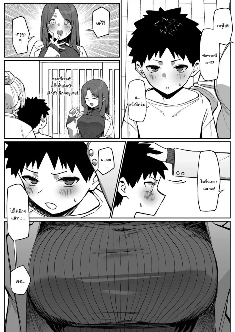 อ่านโดจิน [MM] The Very Popular Teacher’s New Year’s Homecoming แปลไทย หน้าที่ 3