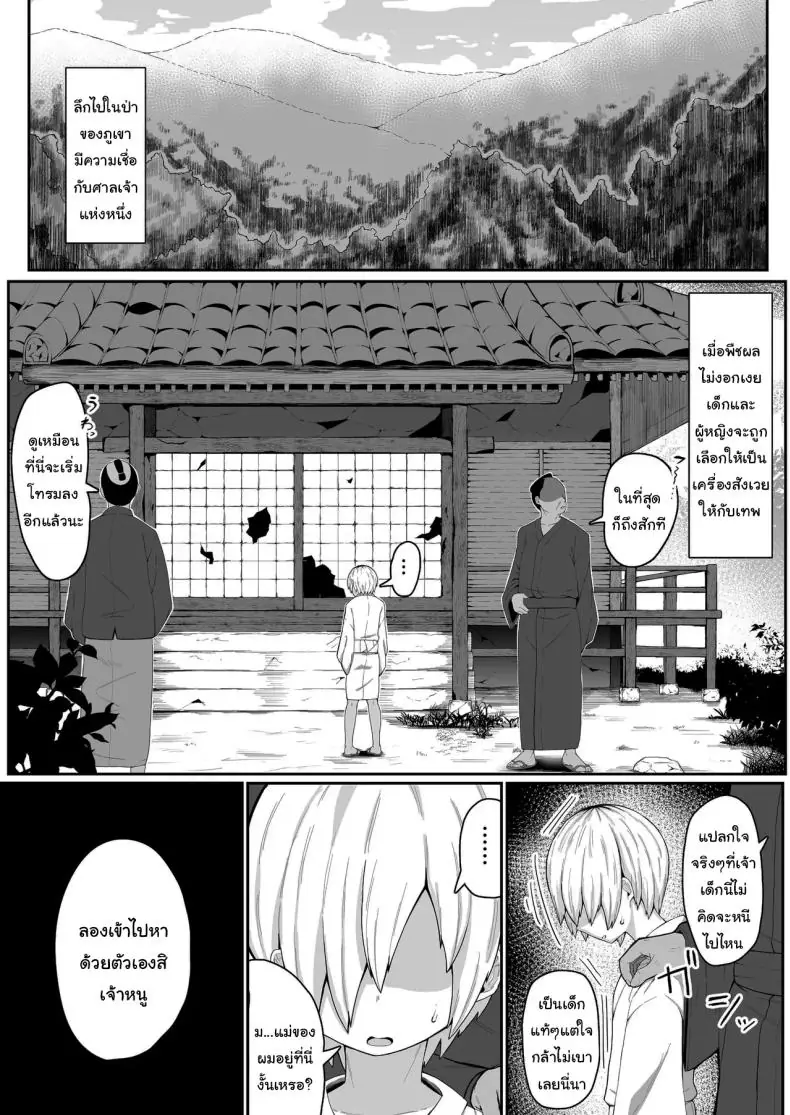 อ่านโดจิน เทพกับหนุ่มน้อยเครื่องสังเวย [Muru no Honbako] Ikenie Boshi Koubi -Mura no Ikenie to Natta Boshi wa Yami no Soko de Eikyuu ni Koubi Suru- Sacrificial Mother-Son Mating หน้าที่ 3